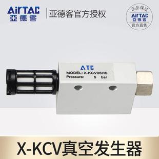 KCV15HS负压发生器吸盘控制真空阀气动大吸力 亚德客真空发生器X