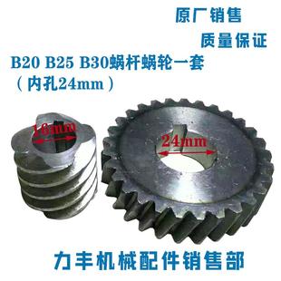 齿轮 B30搅拌机配件涡轮 打蛋机 蜗杆 蜗轮 旭众B20 原厂力丰 B25