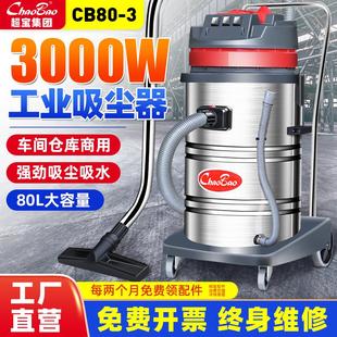 超宝CB80吸尘器商用大吸力工业用酒店洗车强力大功率吸水机3000W