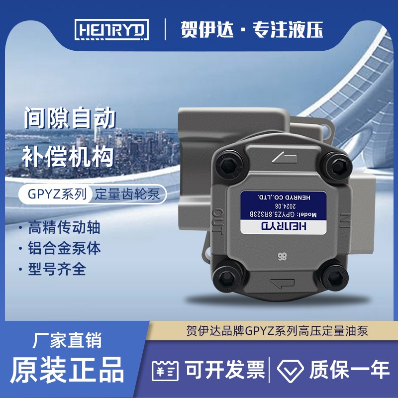 贺伊达液压齿轮泵GPYZk-5.8R323B 3R 4R 7R 8R 9R 10R GPY-11.5R