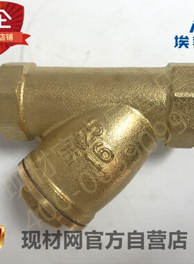 埃美柯601A黄铜Y型过滤器重型大体加厚DN15 20 25-100 4分6分1寸