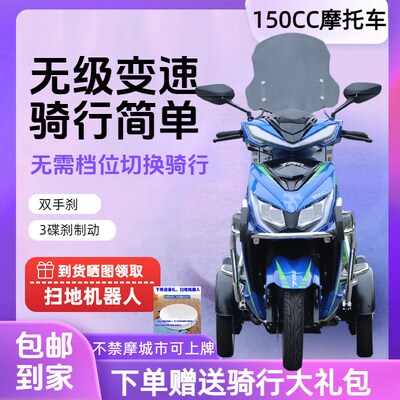 150燃油摩托三轮车老年助力车代步车长途M摩旅残疾人助残车踏板车
