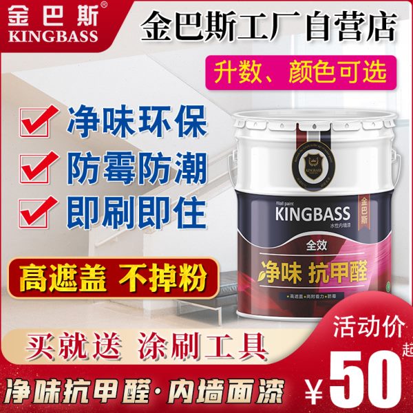 环保乳胶漆室内墙面漆家用白色彩色自刷墙漆修复粉刷涂料无味油漆