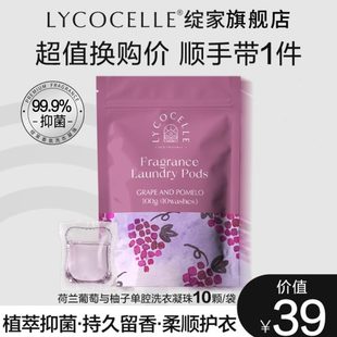 顺手带一件 绽家蓝桉叶精油葡萄香氛洗衣凝珠持久留香抑菌10颗