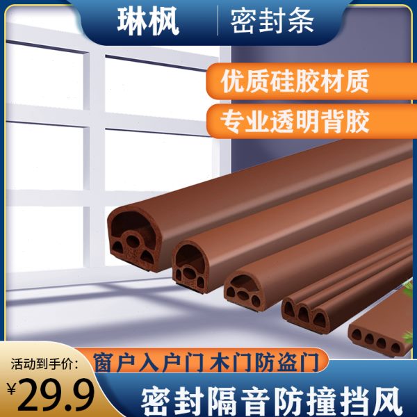 硅橡胶门缝密封条门底防风隔音条推拉窗户入户门木门防盗门防撞条