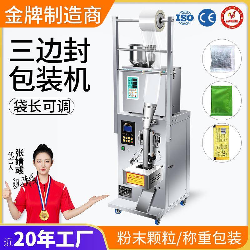 大祥机械立式粉末包装机中药颗粒食品茶叶螺丝背封打包定量分装机