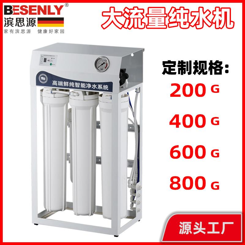 奶茶店净水器ro反渗透纯水机咖啡店净水设备餐饮店净水机全自动