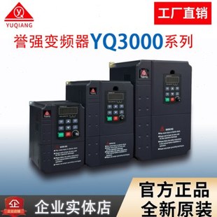 誉强变频器YQ3000系列G11 250KW V11 H11三相380V风机水泵0.75K