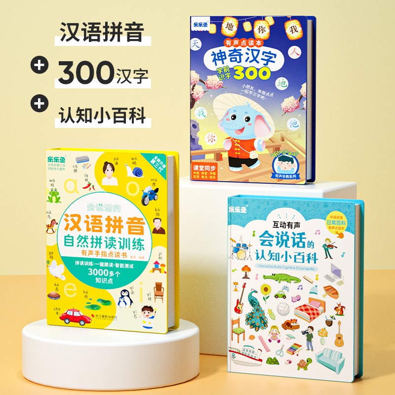 会说话汉语拼音拼读训练点读机发声E书幼小衔接有声挂图学习机神