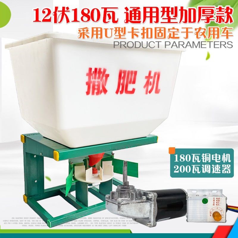 前置电动施肥器撒肥机农用四y轮车大型自动撒化肥机电动扬肥机