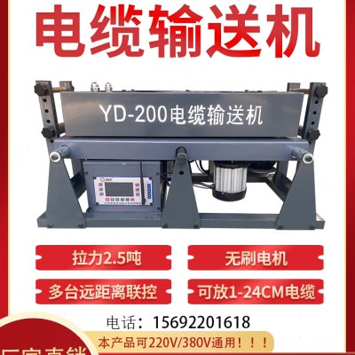 电缆输送机牵引机遥控智能可调速大功率桥架电缆敷设机线缆传送机