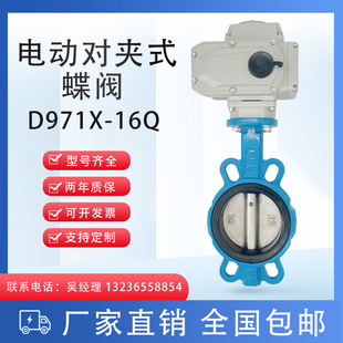 蝶阀 电动阀DN40 100 D97g1X DN5 电动m对夹式 电动蝶阀