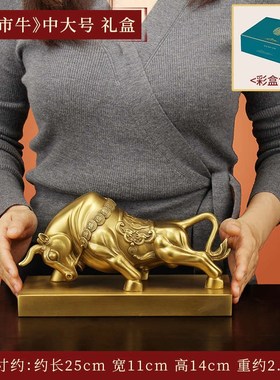 铜牛摆件招财纯铜牛气冲天生肖牛B转乾坤华尔街牛办公室桌装饰礼