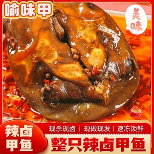 麻辣甲鱼五香大小甲鱼香辣卤甲鱼特色美食卤味团鱼开袋即食甲鱼