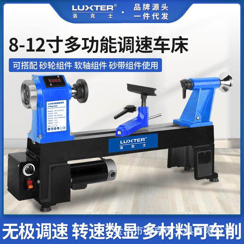 LUXTER洛克士 木工车床可调速多功能小型家用DIY木旋机打磨车圆柱