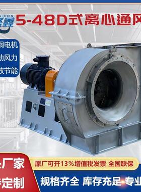 5-48 锅炉离心风机工业不锈钢304大功率380V排尘抽风机通风机