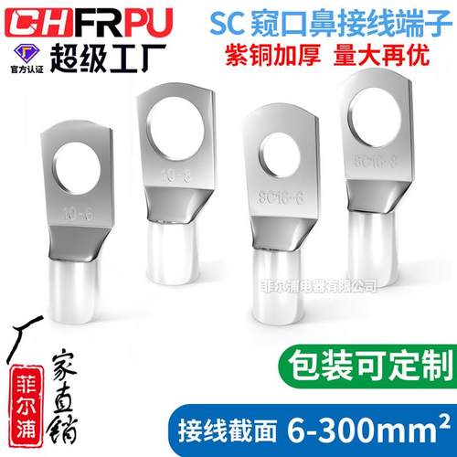 SC窥口鼻紫铜加厚sc16-6/8/10平方压线铜鼻子 冷压端子