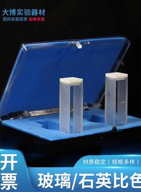 玻璃石英比色皿751/72251020304050100mm分光光度计耐酸碱