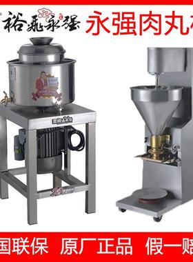 裕飞永强肉丸成型机打浆机YQ-R3R6R9/R280商用肉酱机鱼丸牛肉丸