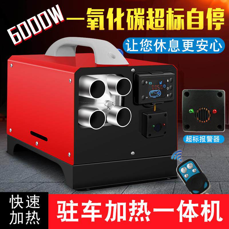 柴暖燃油驻车加热器12v24v一体机货车柴油取暖器家用车载暖风机