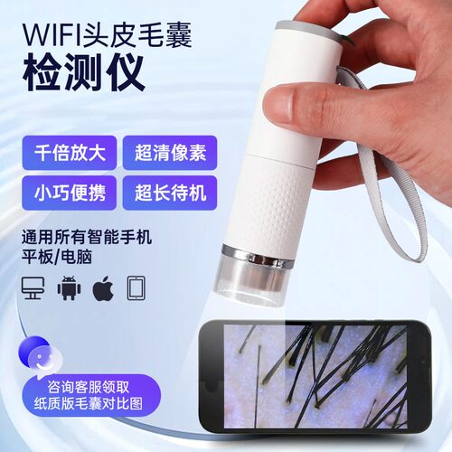 便携白转黑皮肤头皮毛囊检测仪超清无线可连接手机毛囊毛孔镜可调