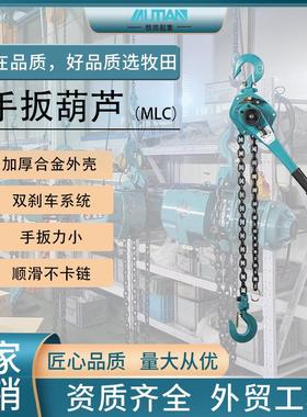 牧田MLC型手扳葫芦0.75t一吨2吨3吨手拉紧线器链条式手动葫芦