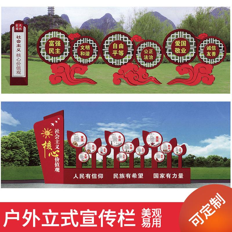 党建核心价值观标牌宣传栏 户外党建城市文明标牌栏 广告牌制作