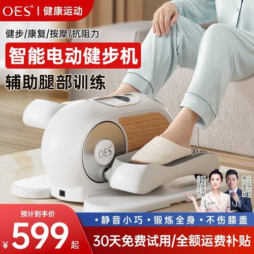 OES【双11】电动健步机多功能腿部下肢锻炼家用踏步训练腿脚