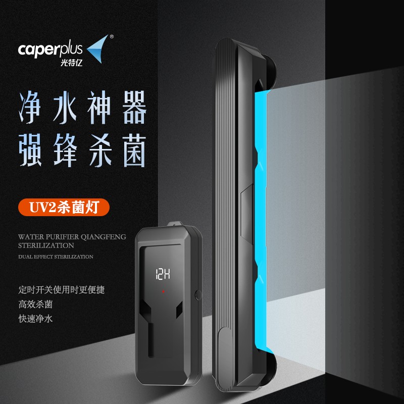 光特亿UV2杀菌灯杀菌抑制绿藻空气缸减少鱼儿生病养鱼锦鲤两用款图片