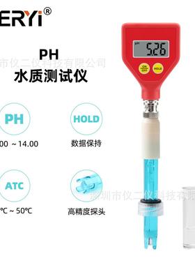 便携式PH-98106袖珍数显酸度计高精度数显酸度计测试仪水质笔