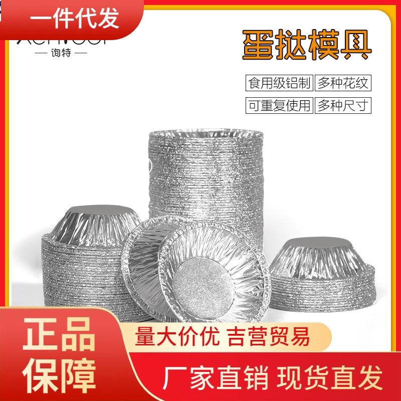 V45O蛋挞模具重复使用一次性锡纸托小蛋糕烤箱烘焙工具家用蛋