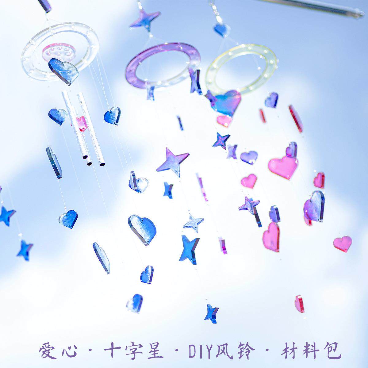 滴胶diy风铃硅胶模具十字星星大小爱心门帘窗挂材料包
