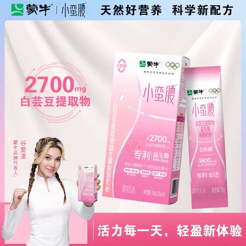 蒙牛小蛮腰白芸豆益生菌脱脂奶粉