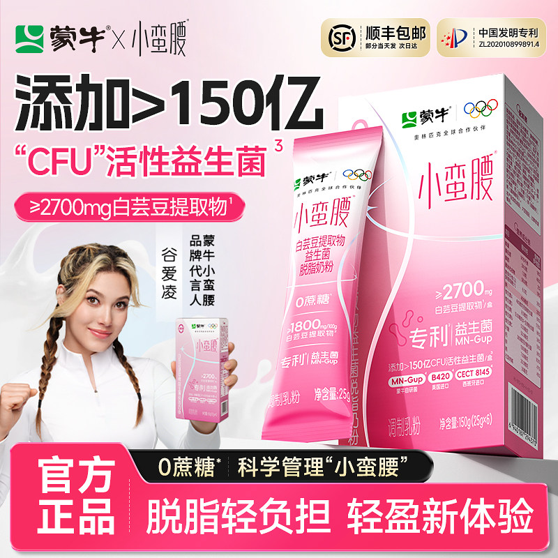 蒙牛小蛮腰脱脂奶粉白芸豆提取物0蔗糖左旋肉碱低脂成人女士奶粉