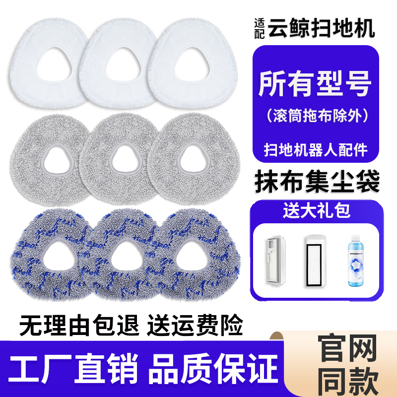 适配云鲸扫地机器人配件耗材J1J2J3J4LiteJ5逍遥001拖抹布清洁液