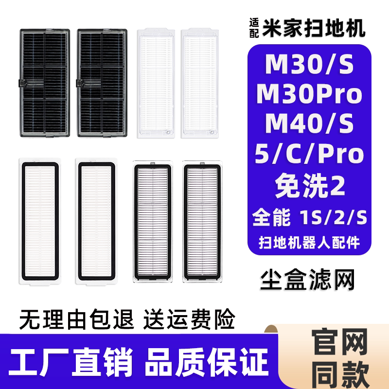 米家扫地机配件尘盒滤网M405Pro
