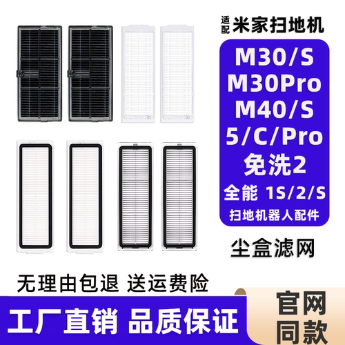 米家扫地机配件尘盒滤网M405Pro