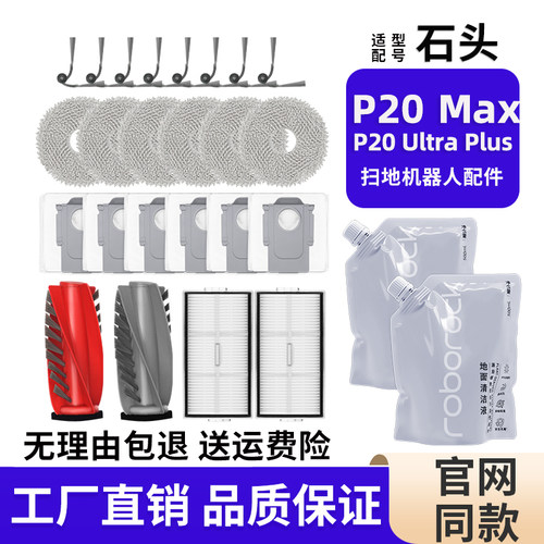 P20Max/UltraPlus扫地机配件