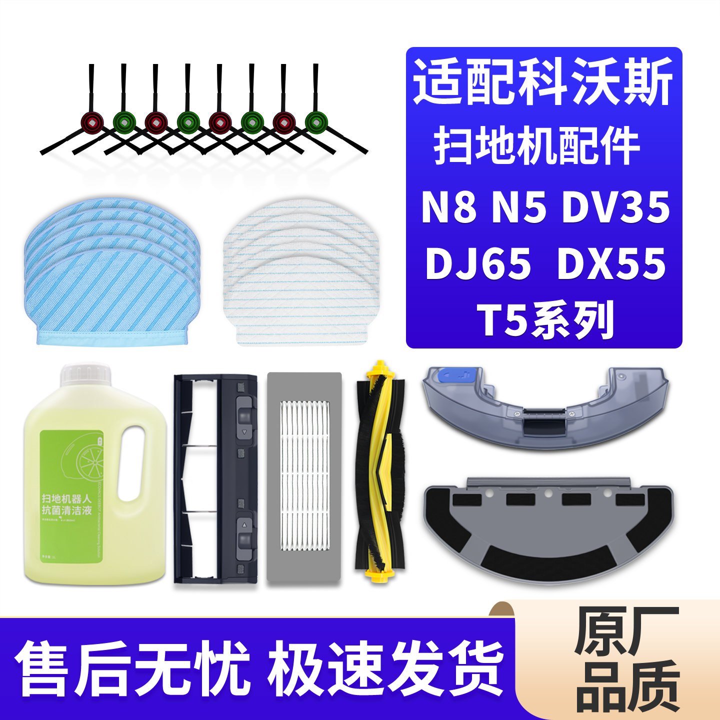 适配科沃斯T5/N5/DJ65扫地机器人配件耗材抹布边刷尘袋清洁液滤网,生活电器,扫地机配件/耗材,淘宝优惠券,粉丝福利购,淘宝优惠卷