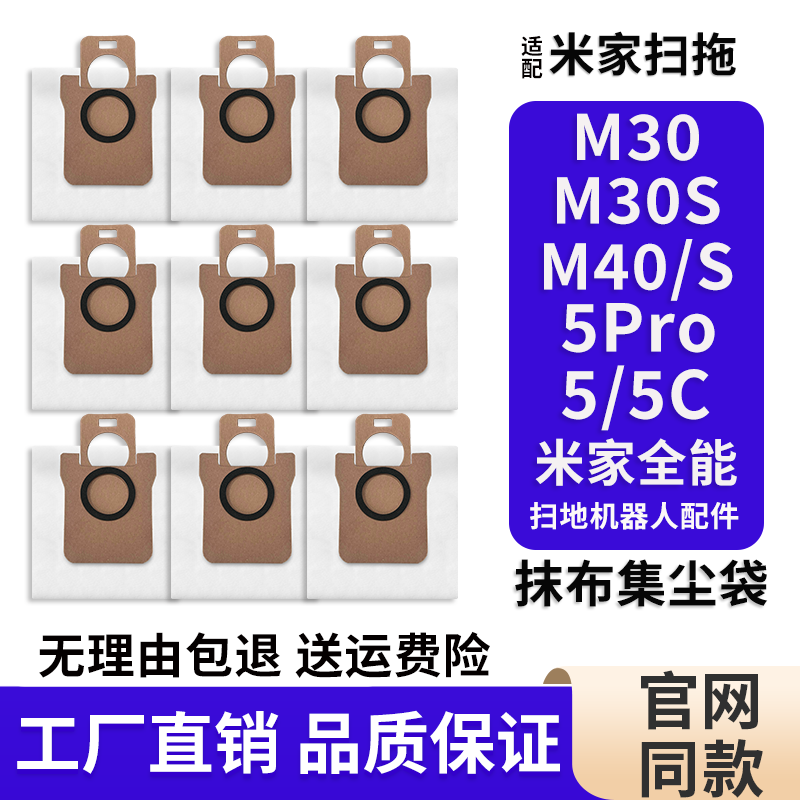 适配小米M40S/M30S/5Pro/5C米家扫地机配件垃圾袋集尘袋抹布耗材