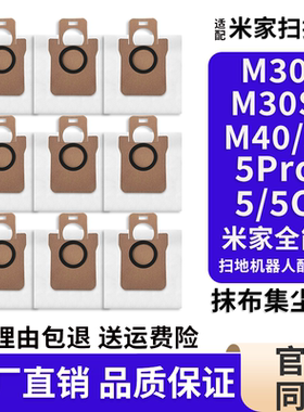 适配小米M40S/M30S/5Pro/5C米家扫地机配件垃圾袋集尘袋抹布耗材