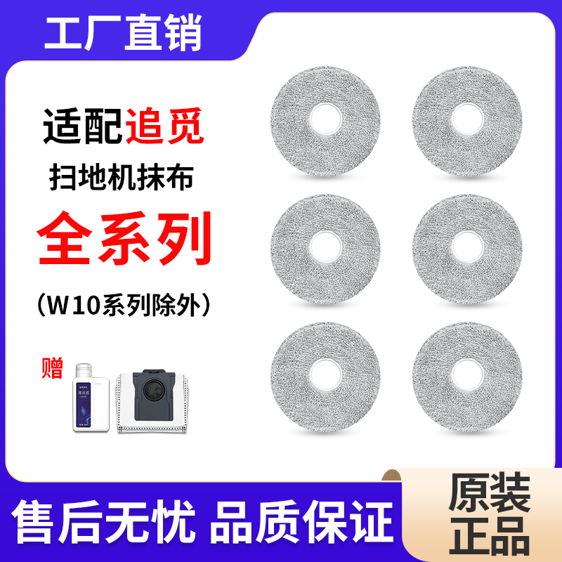 追觅扫地机器人拖布尘袋清洁液