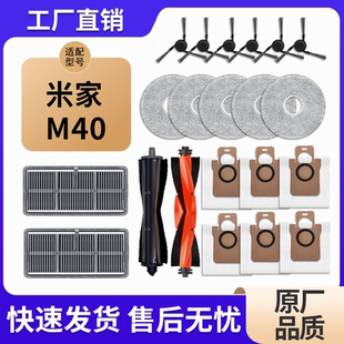 适用小米米家扫地机器人M40配件拖布集尘袋耗材主边刷滤网清洁液