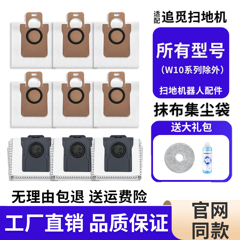 适配追觅扫地机器人配件S/X/W系列通用杀菌集尘袋垃圾袋抹布耗材