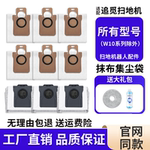 适配追觅扫地机器人配件S/X/W系列通用杀菌集尘袋垃圾袋抹布耗材