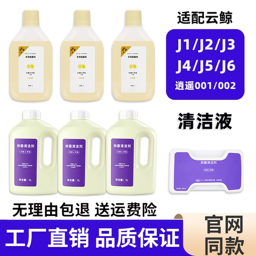 适用于云鲸扫地机器人清洁液