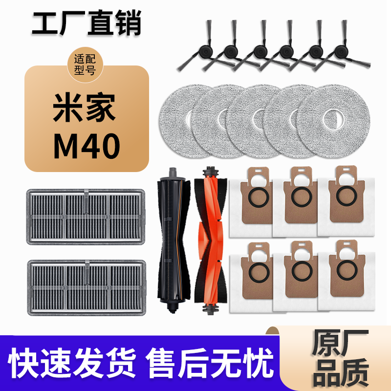 适用小米米家扫地机器人M40配件拖布集尘袋耗材主边刷滤网清洁液