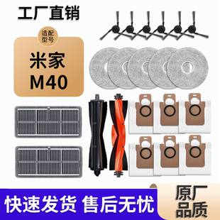 适用小米米家扫地机器人M40配件拖布集尘袋耗材主边刷滤网清洁液