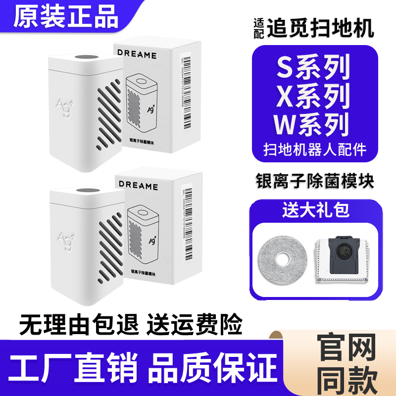追觅扫地机器人银离子除菌模块S10S20S30S40S50/X20X30X40X50配件