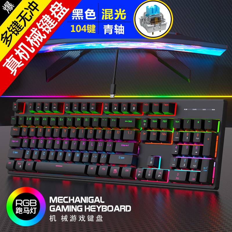 机械键盘工厂RGB青轴防尘防水